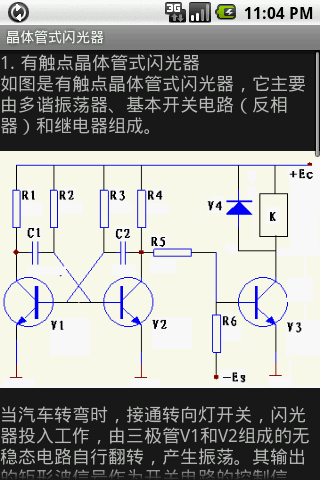 汽车电工截图5