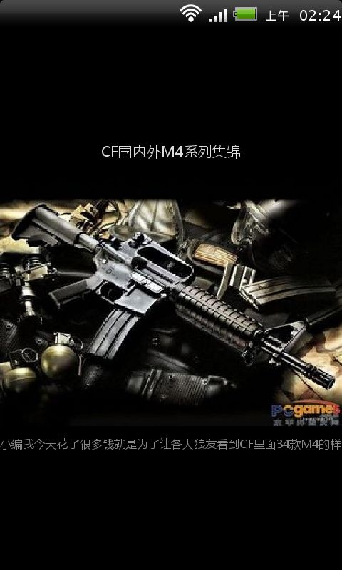 CF国内外M4系列集锦截图1