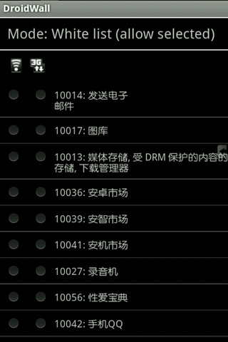 android防火墙截图2