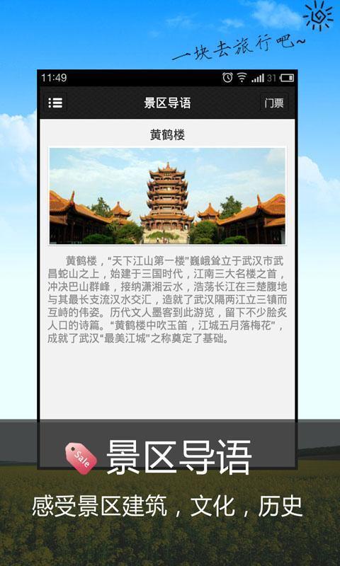 黄鹤楼截图5