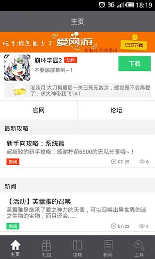 崩坏学园2攻略截图5