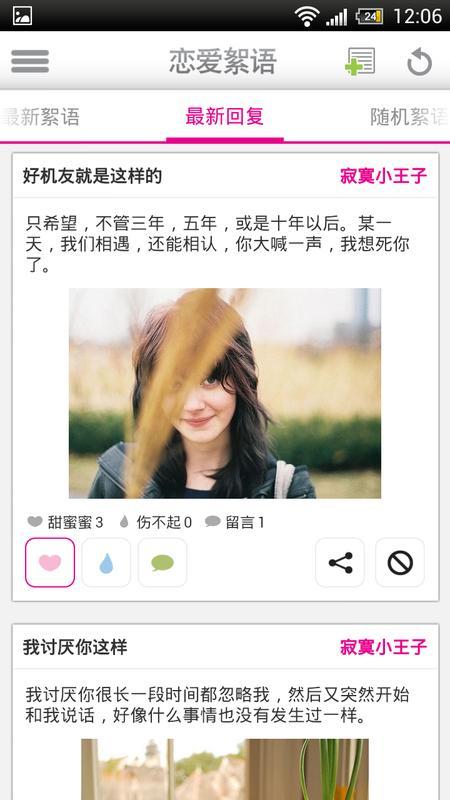 恋爱絮语——说出你的爱情小秘密截图4