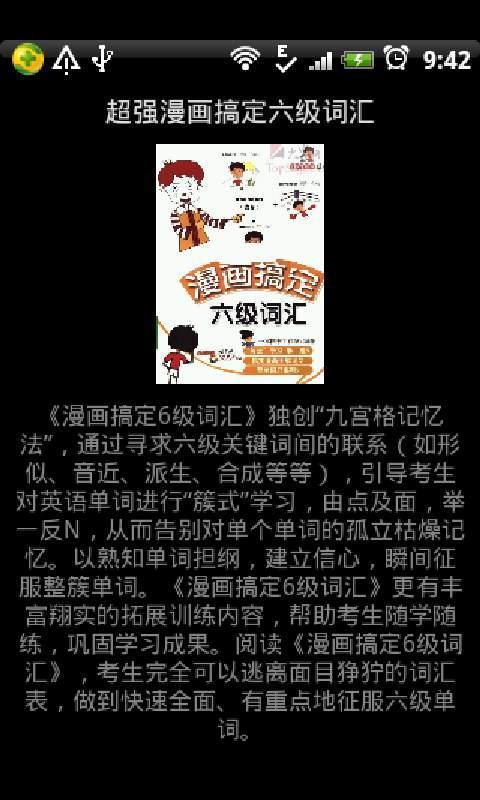 超强漫画搞定六级词汇截图1