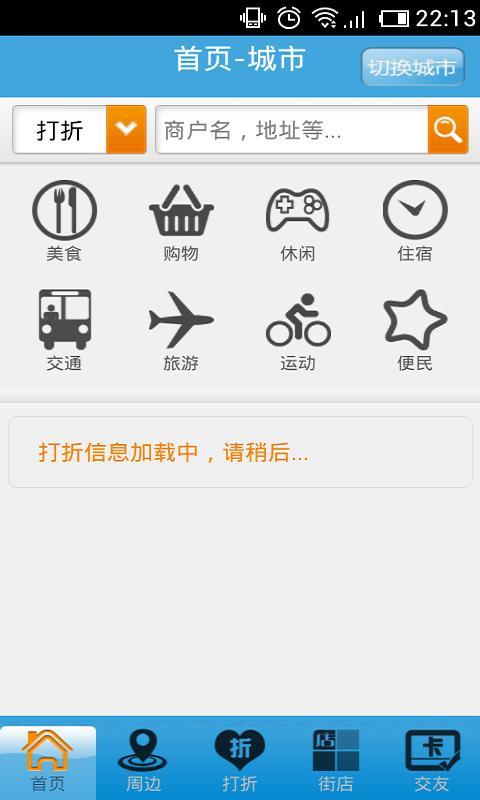 爱枣庄截图2