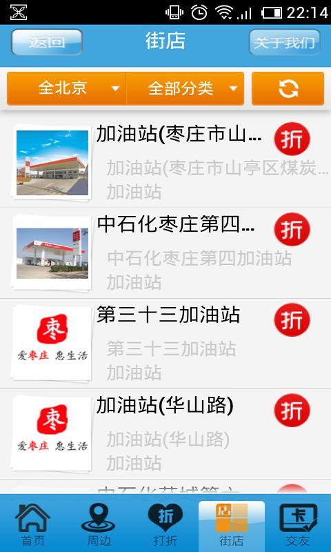 爱枣庄截图5