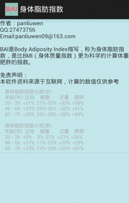 身体脂肪指数截图2