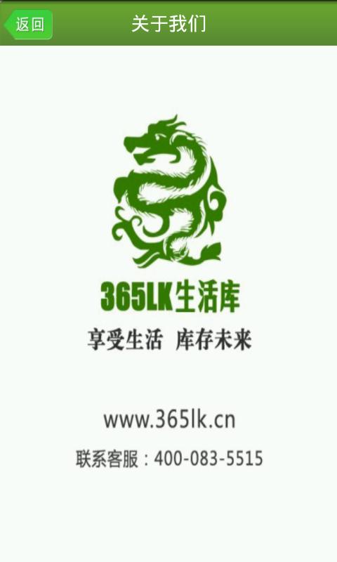 365生活库截图1