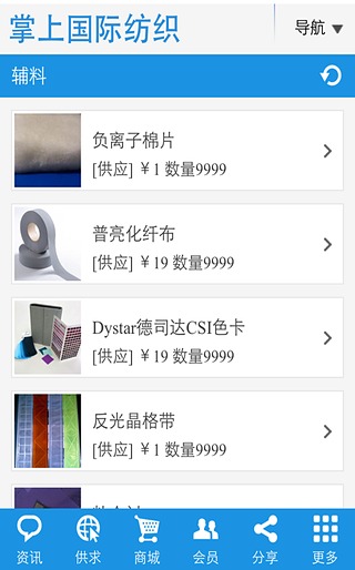 掌上国际纺织截图4
