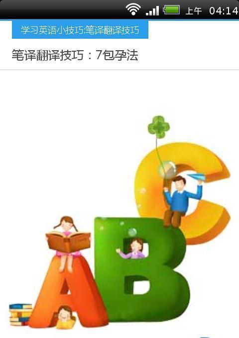 学习英语小技巧:笔译翻译技巧截图2