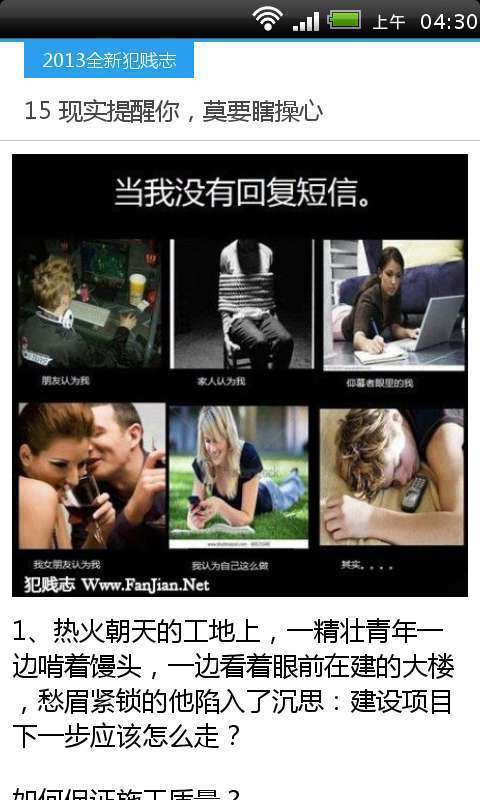 犯贱语录大全2013截图2