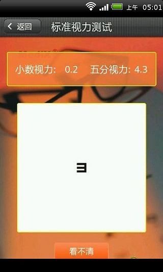 标准视力测试表截图1