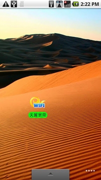 WiFi客户端截图
