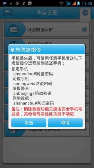 苏宁防盗(先锋手机定制版)截图3