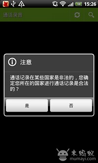 通话记录录音截图3