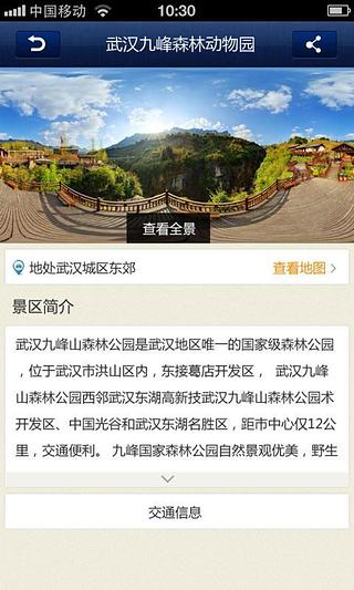 山水武汉截图3