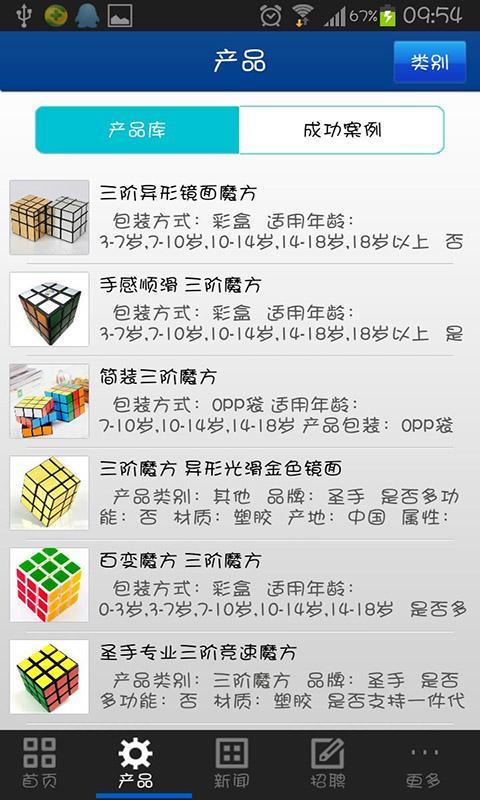 益智玩具截图4