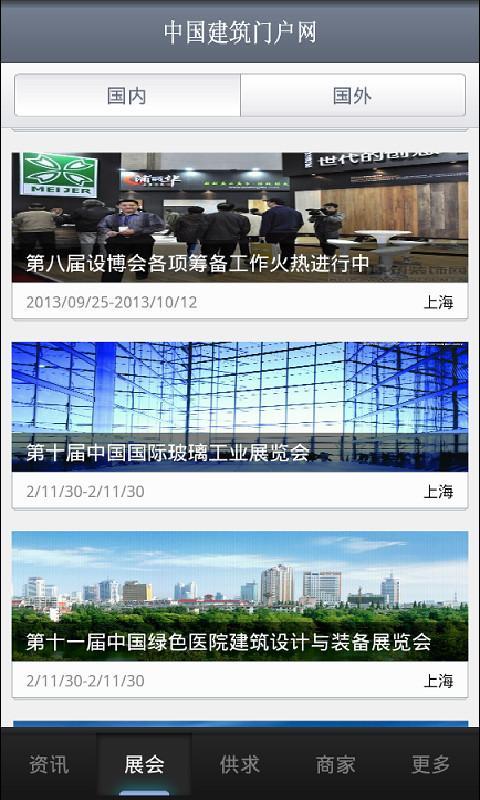 中国建筑门户网截图2