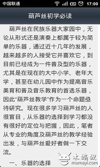 葫芦丝指法全攻略截图3