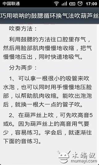 葫芦丝指法全攻略截图6