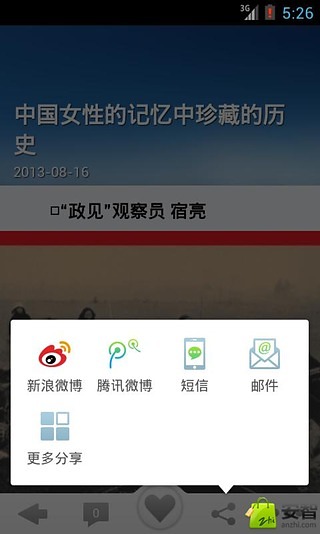 中国改革观察截图1