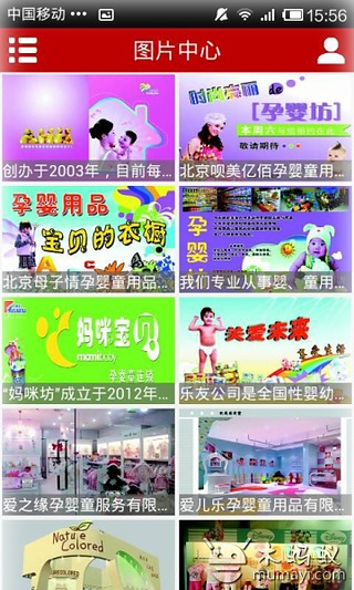 中国孕婴童网截图1