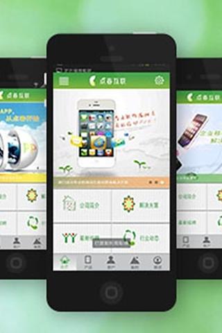 点春互联TouchSpring截图2