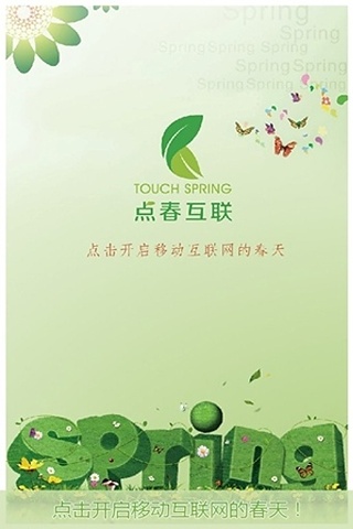 点春互联TouchSpring截图5