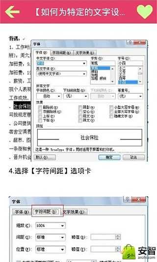 Word使用攻略截图4