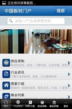 板材门户截图