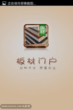 板材门户截图