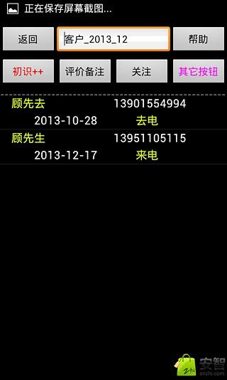 ZZBD电话及客户管理截图1