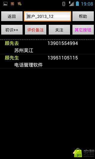 ZZBD电话及客户管理截图5