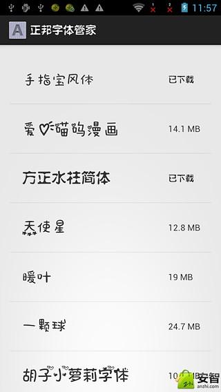 正邦字体管家（免root）截图3