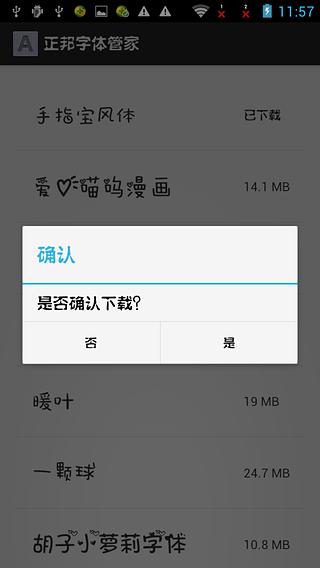 正邦字体管家（免root）截图4