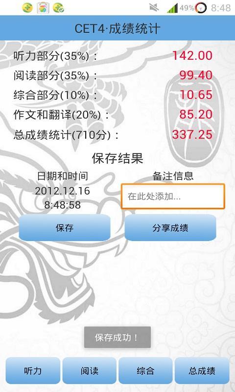 四级算分器六级算分器截图3