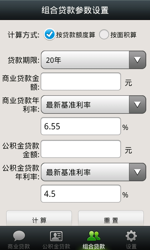 房贷计算器5截图2