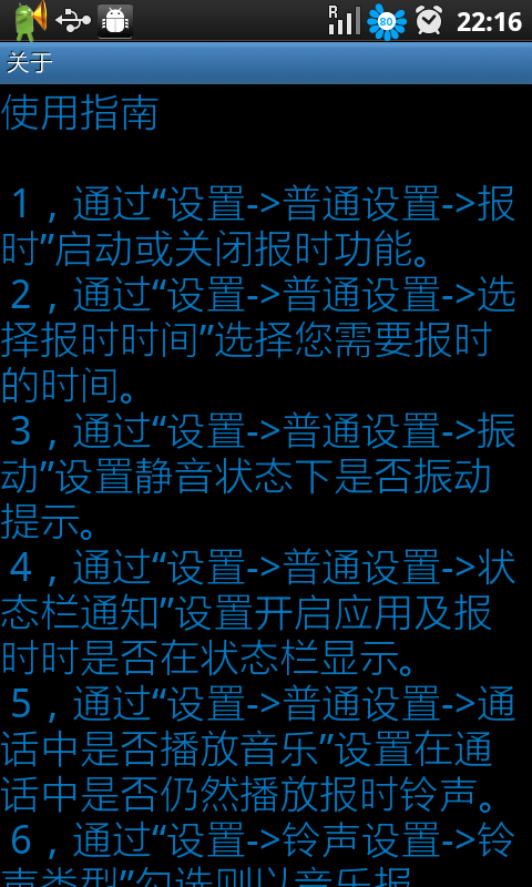 整点报时小程序截图