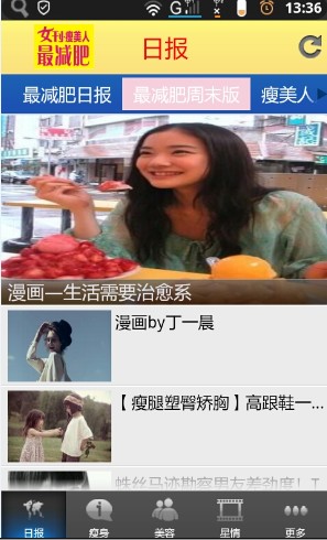 最减肥 女刊瘦美人截图2