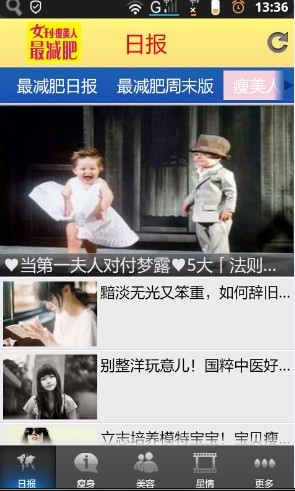 最减肥 女刊瘦美人截图3