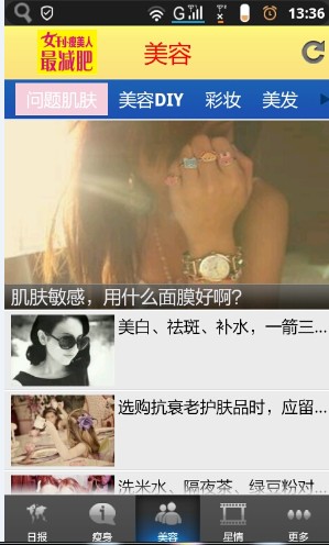 最减肥 女刊瘦美人截图5