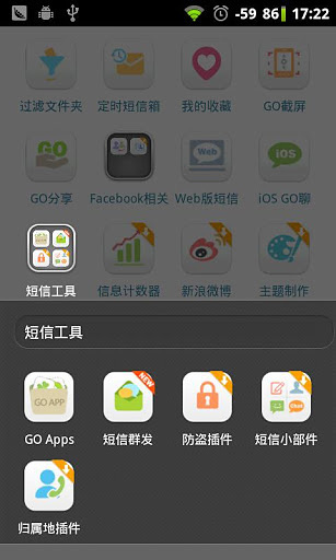 GO短信群发插件包1截图2