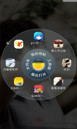 张杰1-宝软3D主题截图4