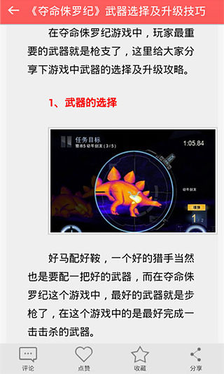 夺命侏罗纪精品攻略截图3