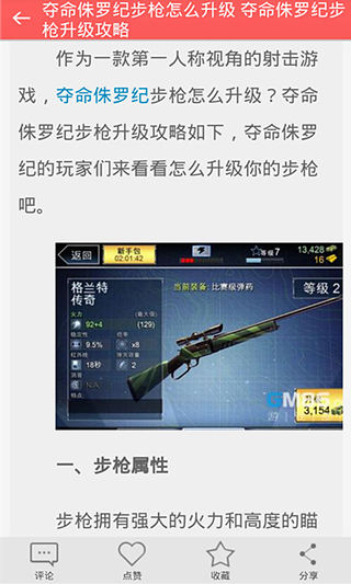 夺命侏罗纪精品攻略截图4