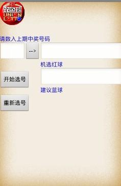 双色球杀号选号截图3