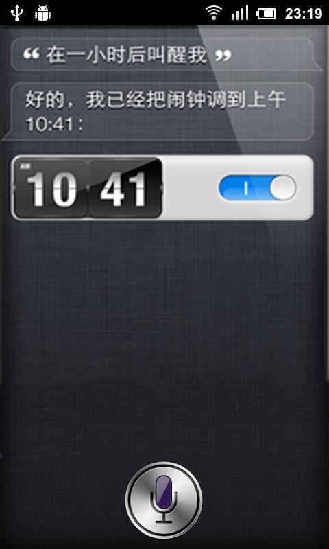安卓Siri智能助理截图3