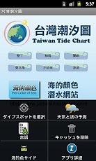 台湾潮汐图截图1