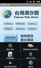 台湾潮汐图截图2