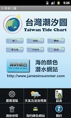 台湾潮汐图截图5
