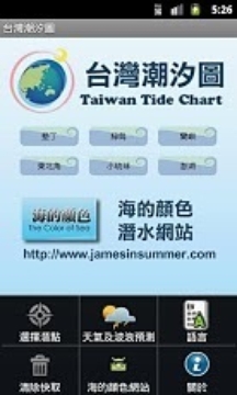 台湾潮汐图截图